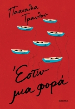 283798-Έστω μια φορά