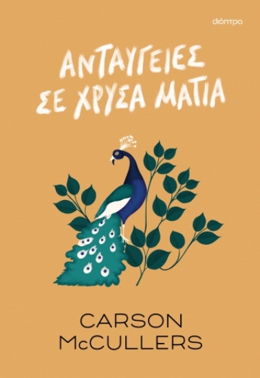 283800-Ανταύγειες σε χρυσά μάτια