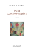 283821-Υγρός αμφιβληστροειδής