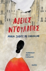 283828-Άδειες ντουλάπες