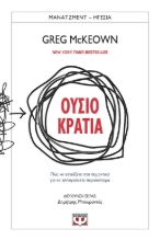 283835-Ουσιοκρατία