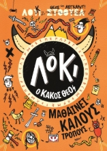 283838-Λόκι ο κακός θεός: Μαθαίνει καλούς τρόπους