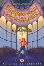 283840-Μαγεία στην ακαδημία