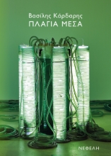 283859-Πλάγια μέσα