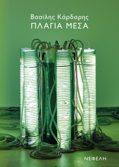 283859-Πλάγια μέσα
