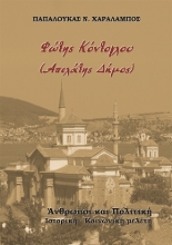 283862-Φώτης Κόντογλου (Απελάτης Δήµος)