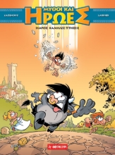 283868-Ίκαρος: Χαμηλές πτήσεις