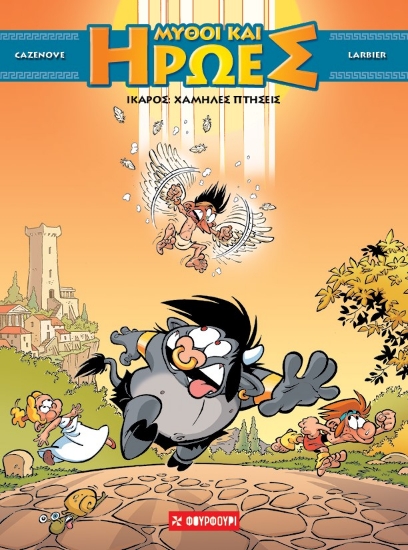 283868-Ίκαρος: Χαμηλές πτήσεις