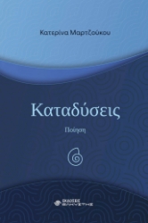 283872-Καταδύσεις