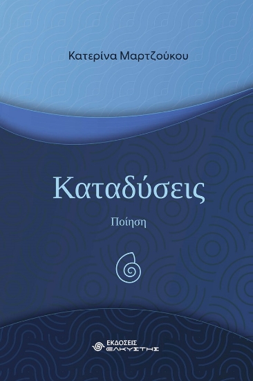 283872-Καταδύσεις