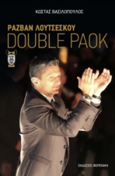 283878-Ραζβάν Λουτσέσκου Double Paok