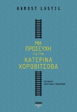 283879-Μια προσευχή για την Κατερίνα Χοροβίτσοβα