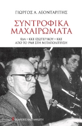 283915-Συντροφικά μαχαιρώματα