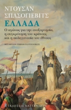 283916-Ελλάδα