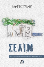 283921-Σελίμ