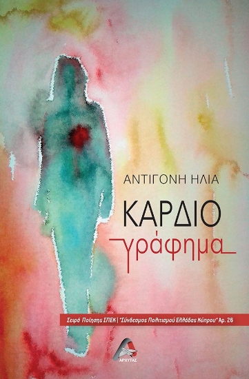 283924-Καρδιογράφημα