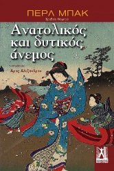 283925-Ανατολικός και δυτικός άνεμος