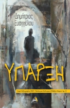 283935-Ύπαρξη