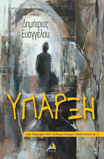 283935-Ύπαρξη