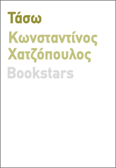 283950-Τάσω