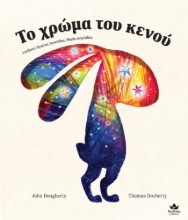 283955-Το χρώμα του κενού