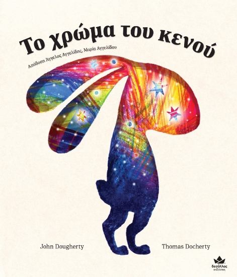 283955-Το χρώμα του κενού