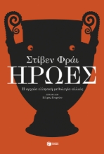 283963-Ήρωες