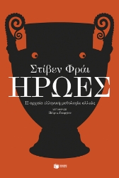 283963-Ήρωες