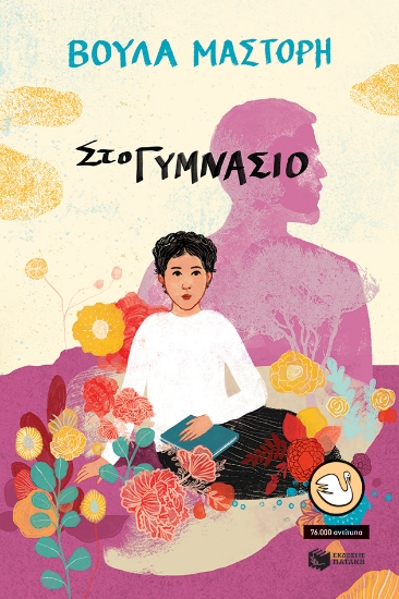 283964-Στο γυμνάσιο