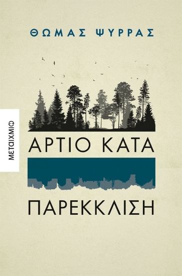 283969-Άρτιο κατά παρέκκλιση