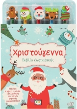 283979-Χριστούγεννα