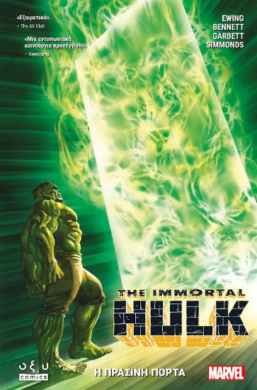 283984-The immortal Hulk: Η πράσινη πόρτα