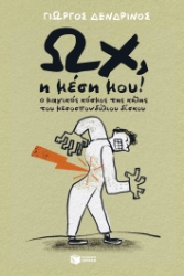 283996-Ωχ, η μέση μου!