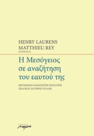 Η Μεσόγειος σε αναζήτηση του εαυτού της