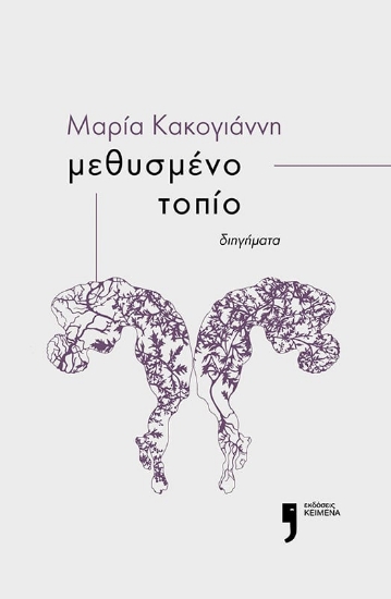 283998-Μεθυσμένο τοπίο