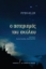 284017-Ο αστερισμός του σκύλου