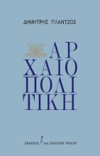 284018-Αρχαιοπολιτική