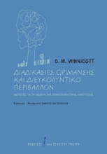 284019-Διαδικασίες ωρίμανσης και διευκολυντικό περιβάλλον