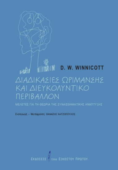 284019-Διαδικασίες ωρίμανσης και διευκολυντικό περιβάλλον