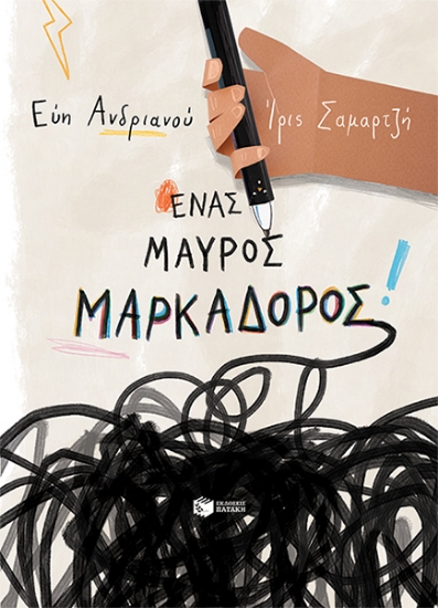284028-Ένας μαύρος μαρκαδόρος
