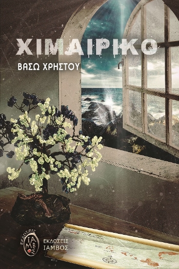 284040-Χιμαιρικό