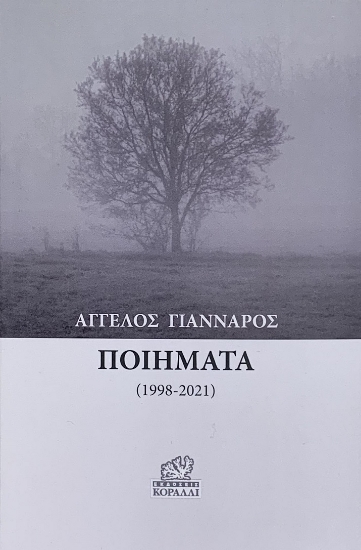 284048-Ποιήματα