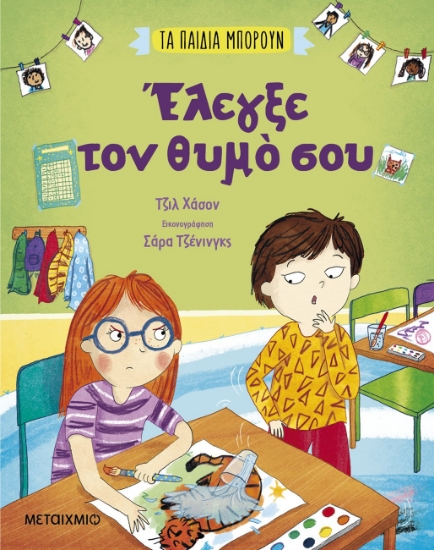 284050-Έλεγξε τον θυμό σου