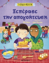 284051-Ξεπέρασε την απογοήτευση