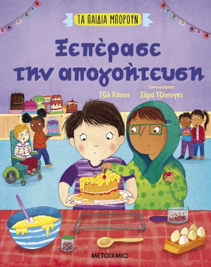 284051-Ξεπέρασε την απογοήτευση