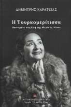 284058-Η Τουρκομερίτισσα