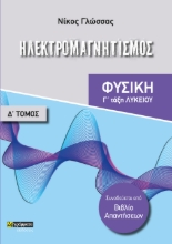 284082-Ηλεκτρομαγνητισμός