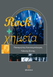 284094-Rock + χημεία