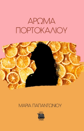 284101-Άρωμα πορτοκαλιού