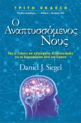 284114-Ο αναπτυσσόμενος νους